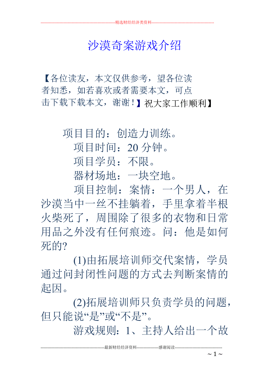 沙漠奇案游戏介绍_第1页