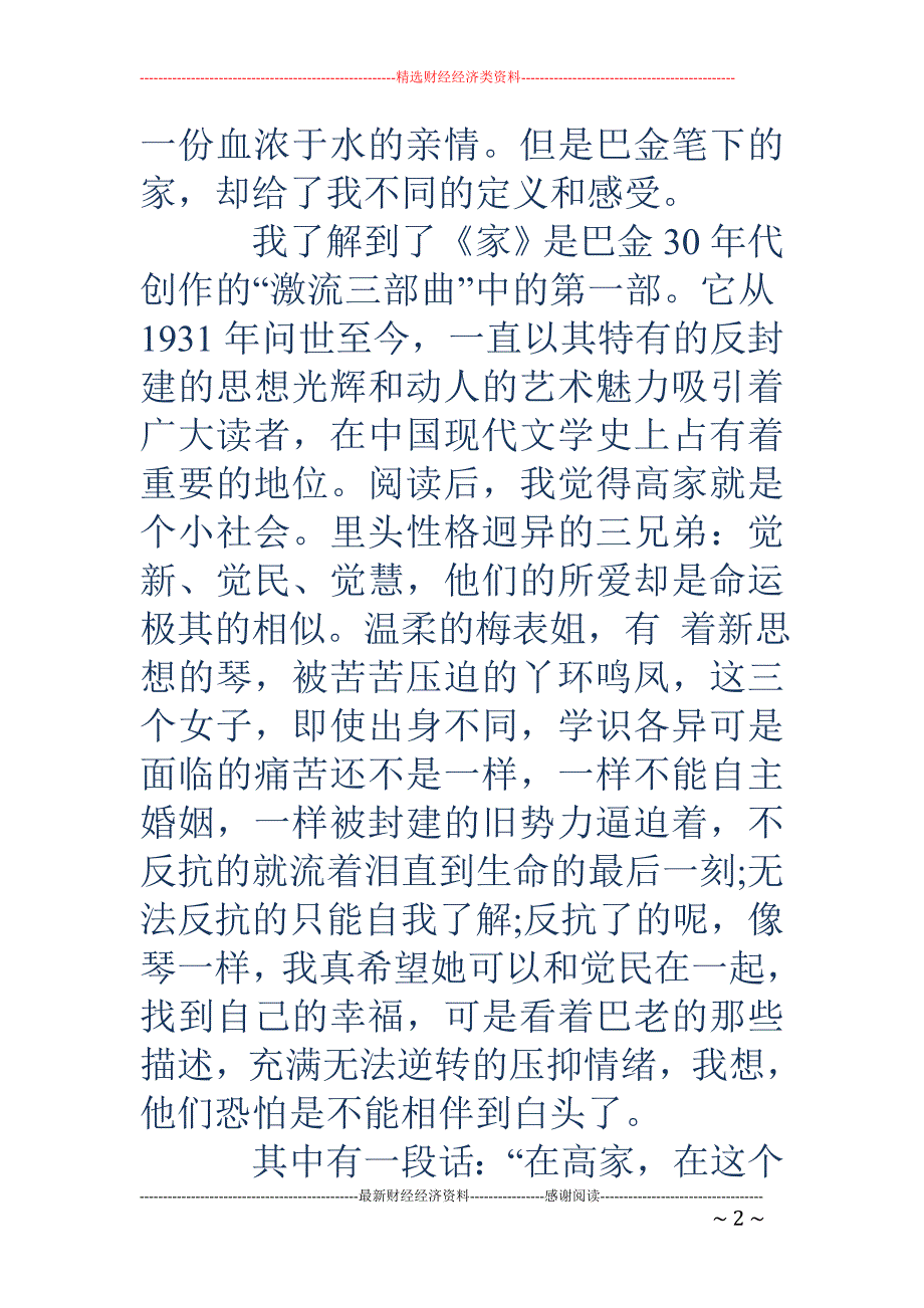 《家》读后感-《家》读后感 巴金《家》读书笔记_第2页