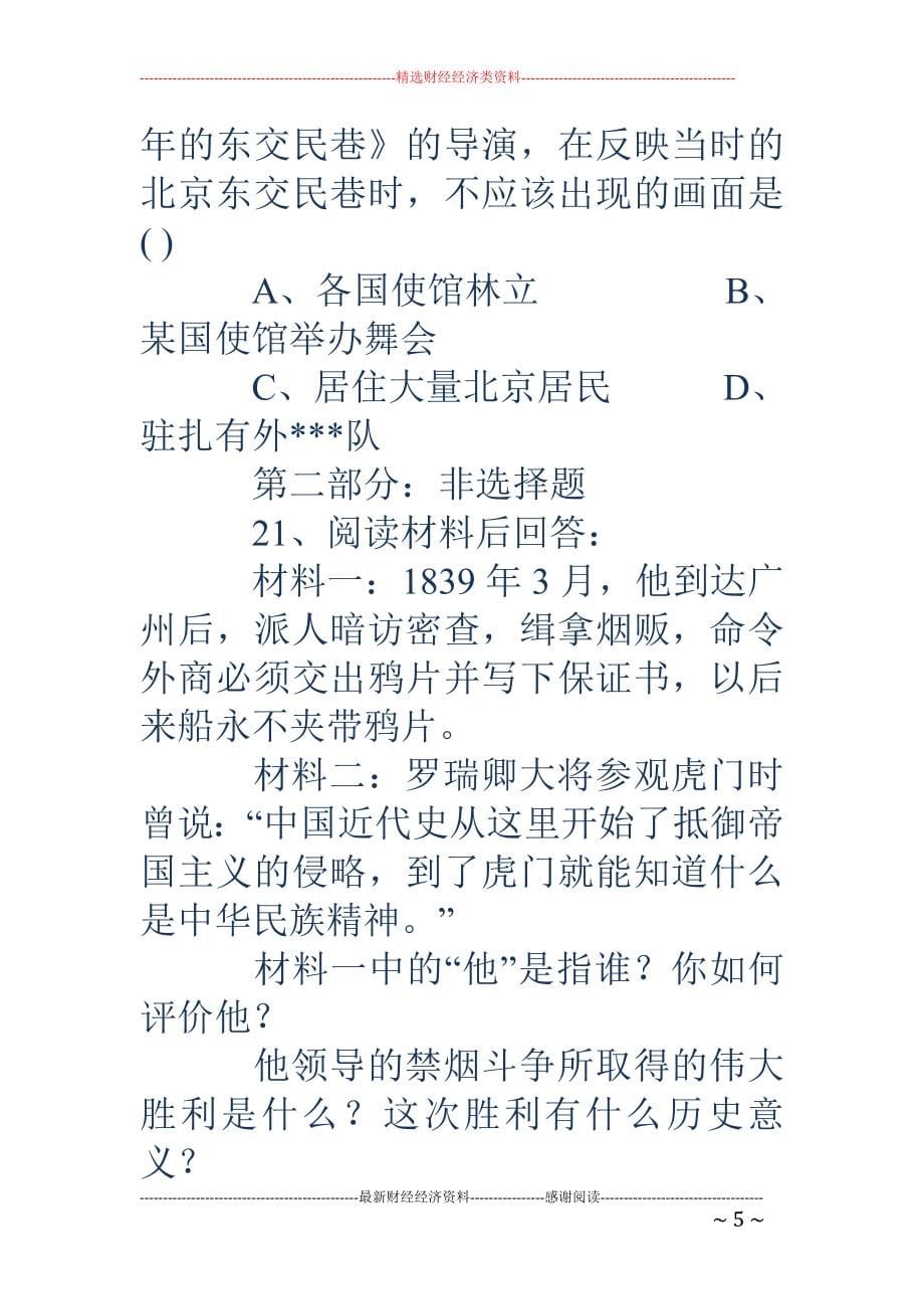 八年级下暑假作业答案-八年级欢乐暑假答案_第5页