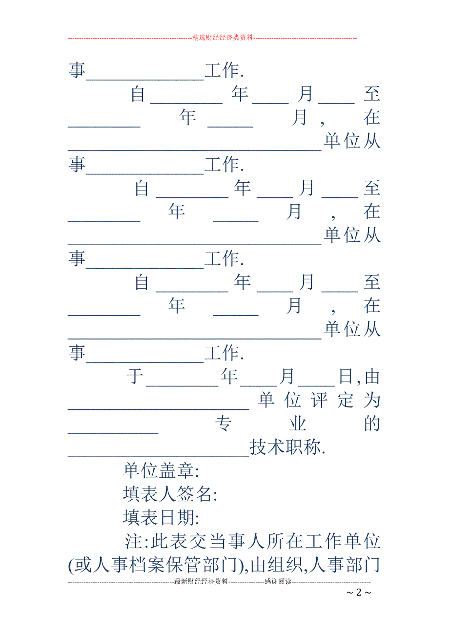 工作经历证明范本三篇_第2页