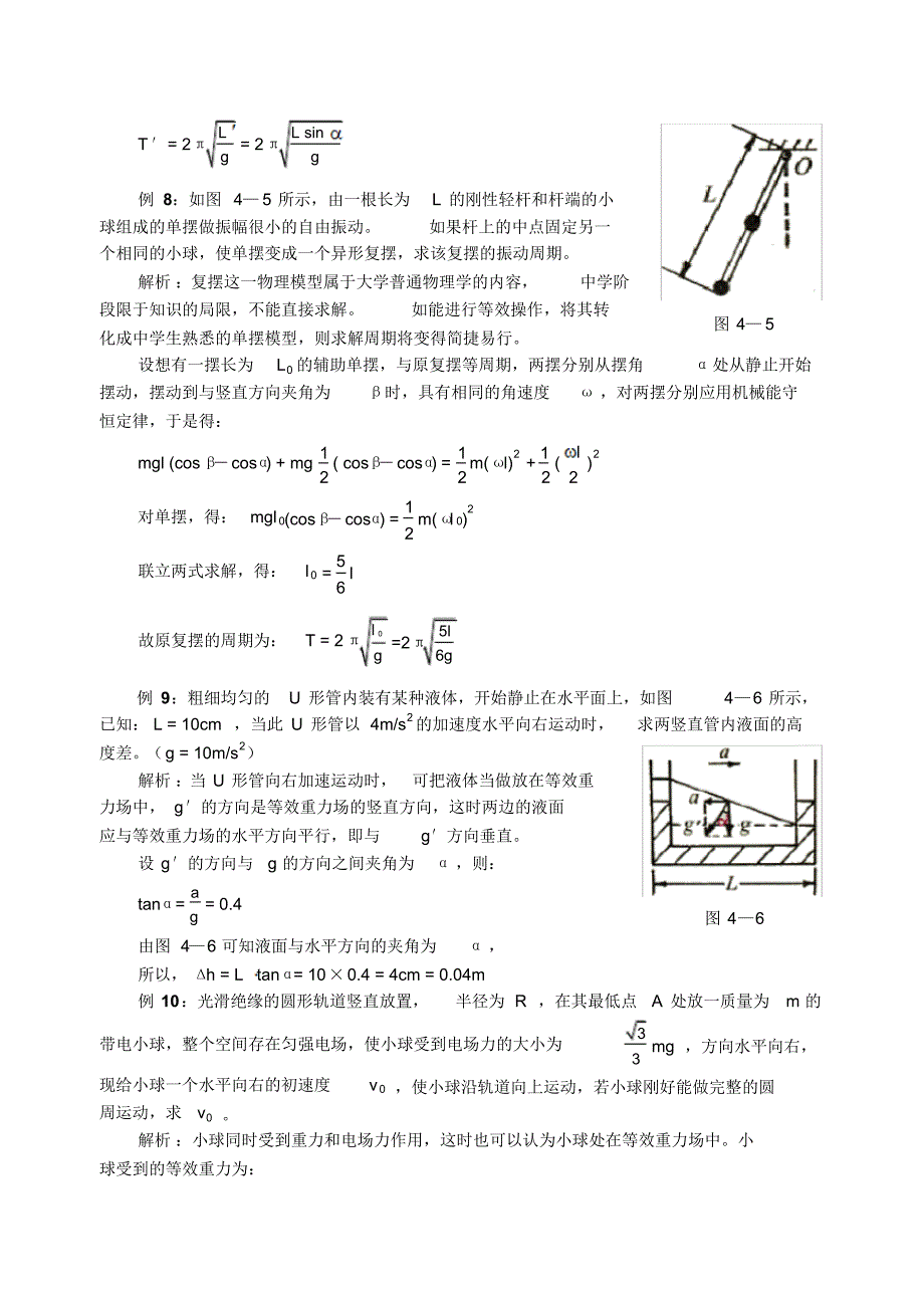 高中物理竞赛解题方法之等效法例题_第4页