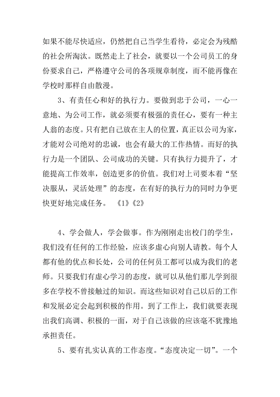 公司新员工职前教育心得体会.doc_第3页