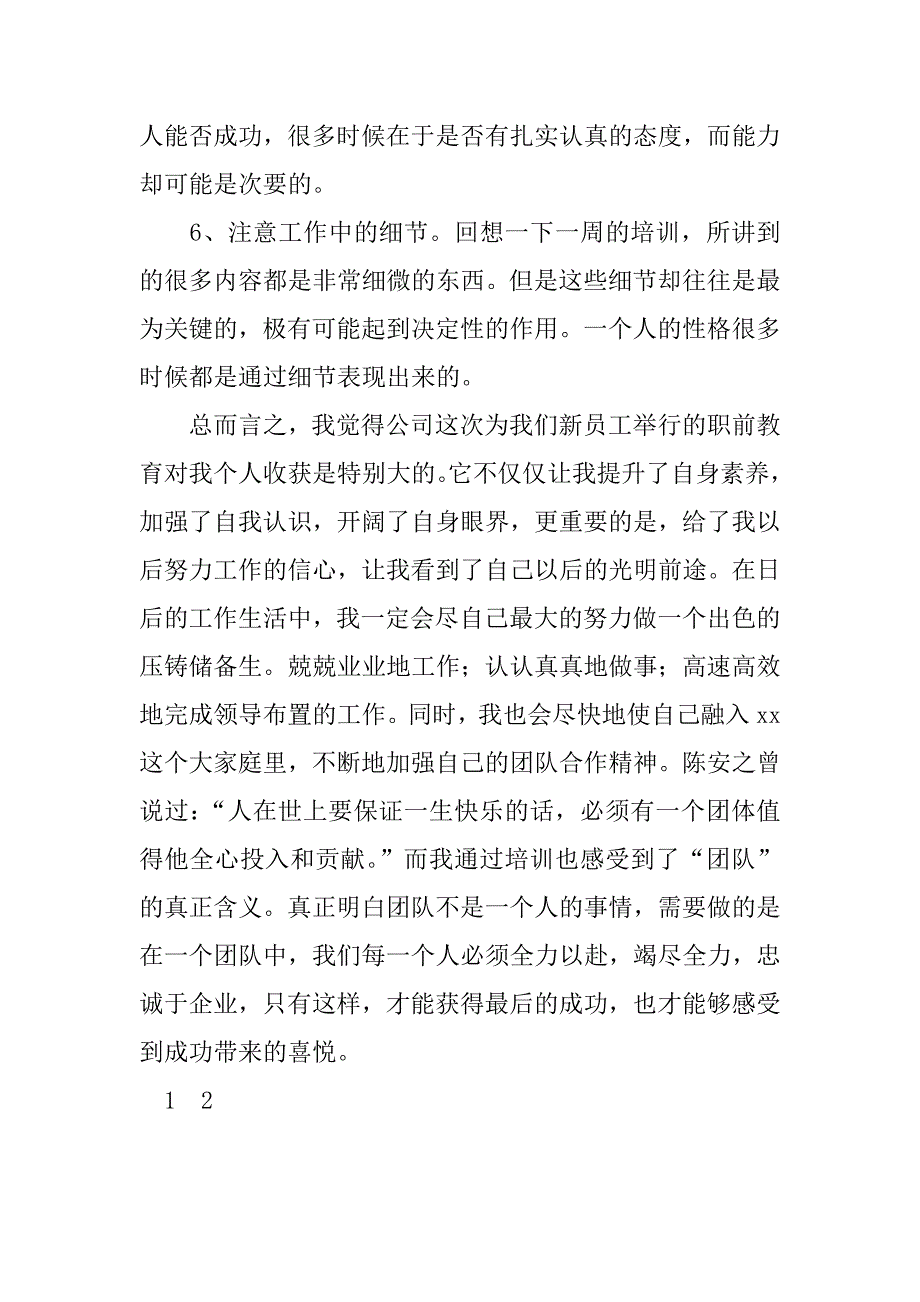 公司新员工职前教育心得体会.doc_第4页