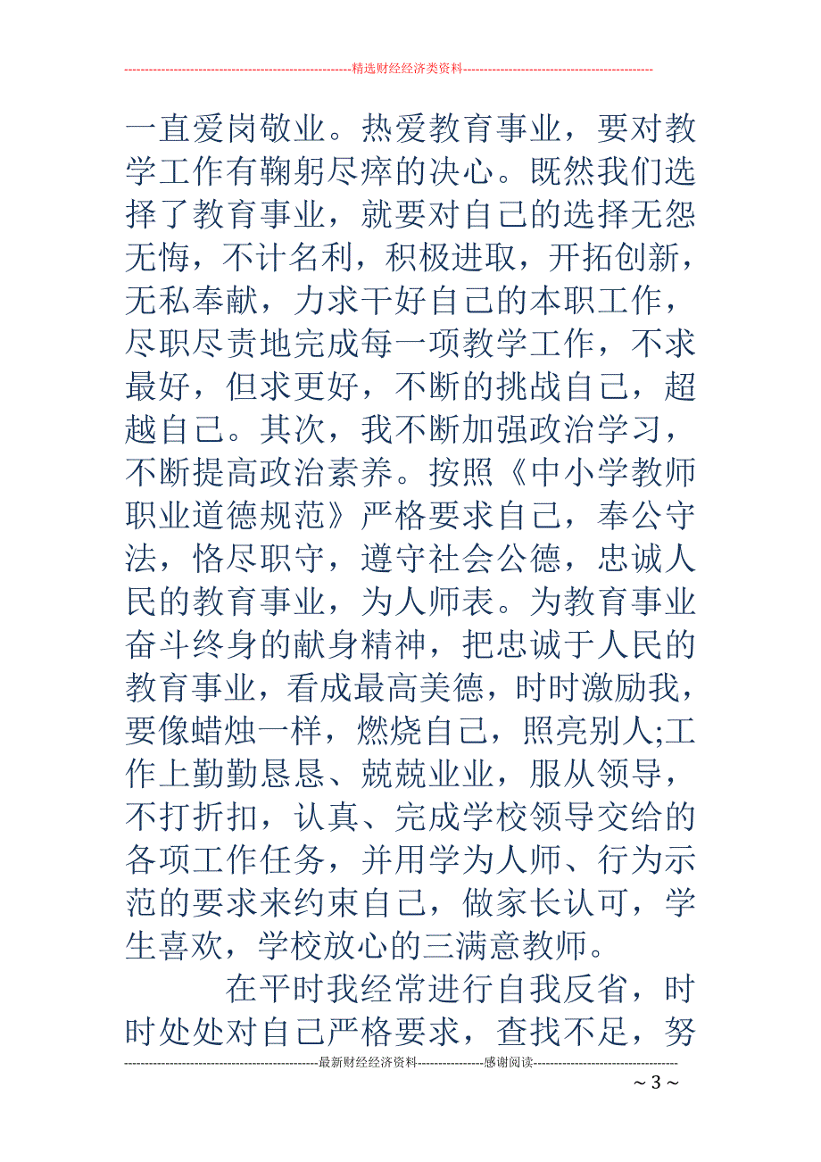 教师教学工作总结的范文 _第3页