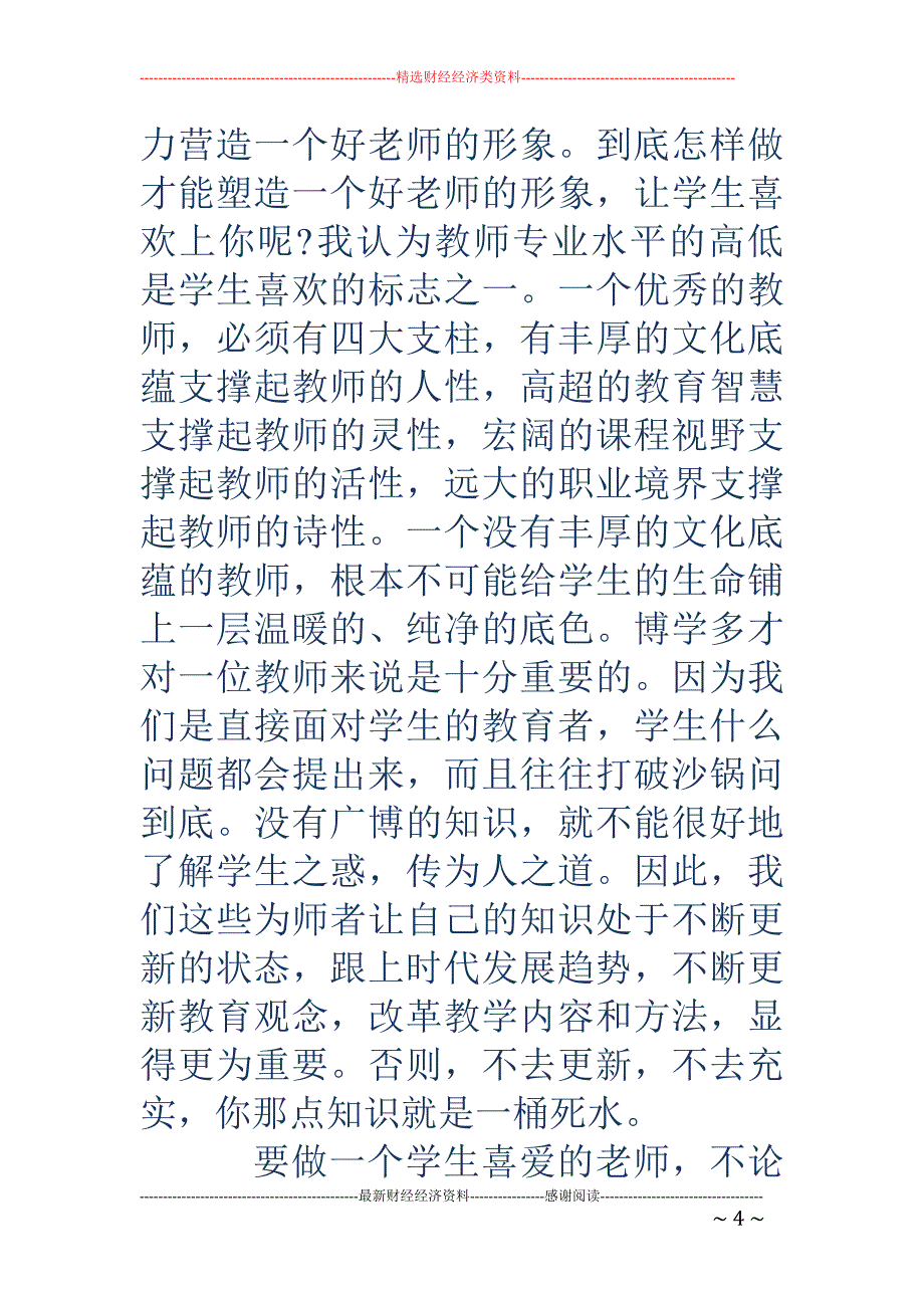 教师教学工作总结的范文 _第4页