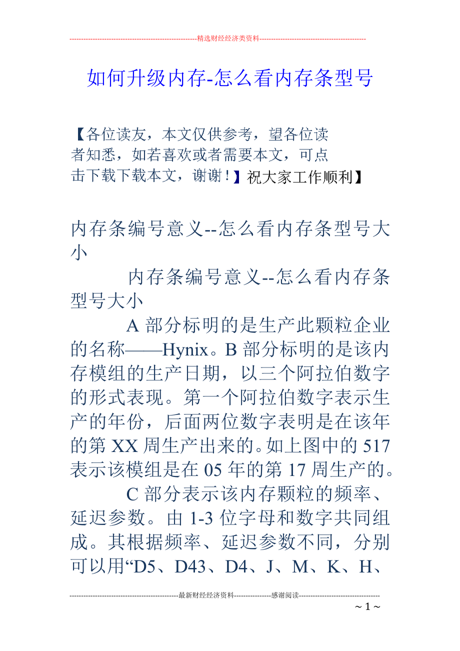 如何升级内存-怎么看内存条型号_第1页