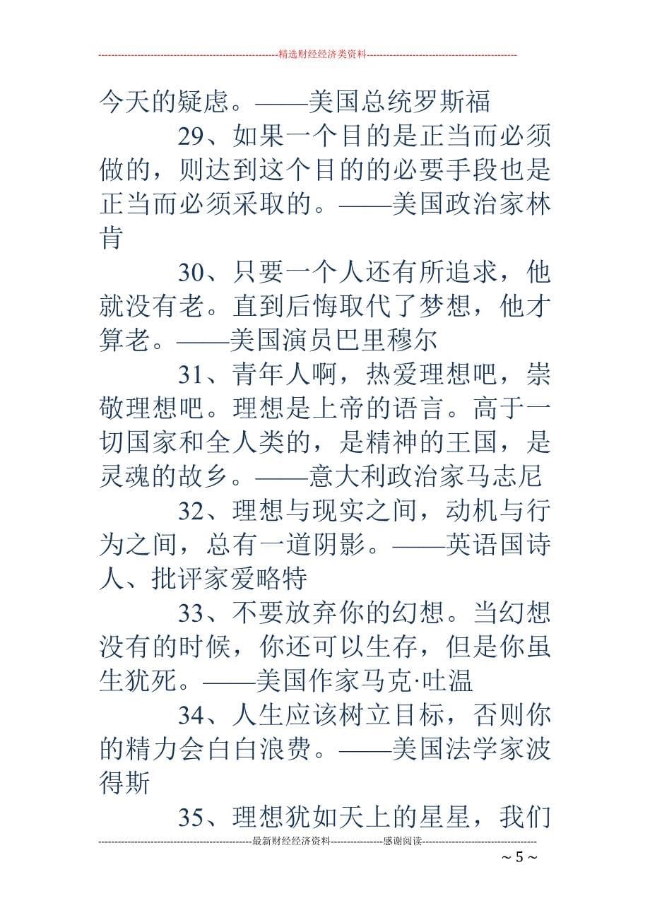 关于理想的名言警句-关于理想的名言警句_第5页