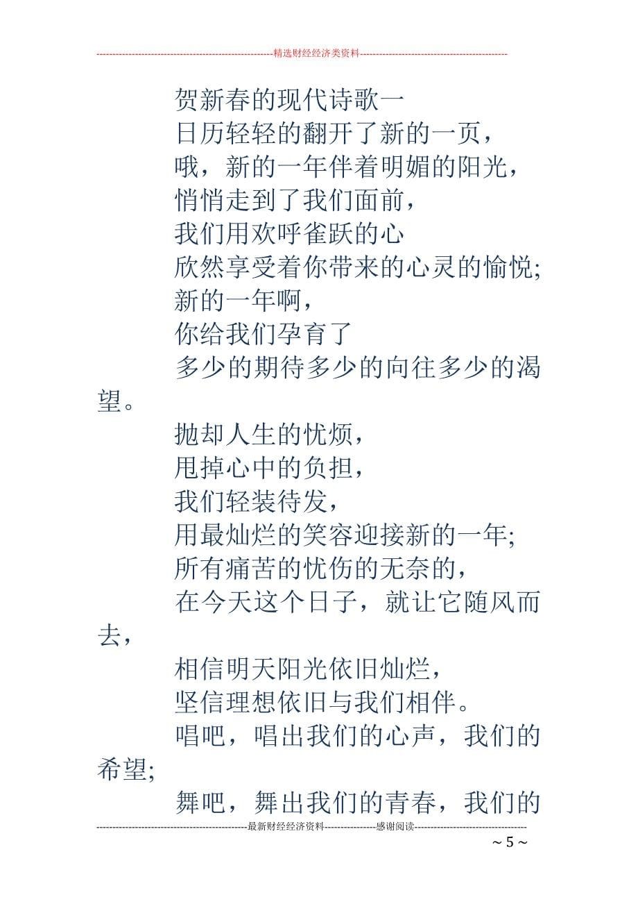 关于环保的诗歌-关于环保的诗歌精选_第5页