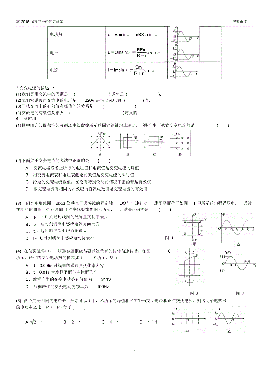 高三物理一轮复习学案---交变电流_第2页