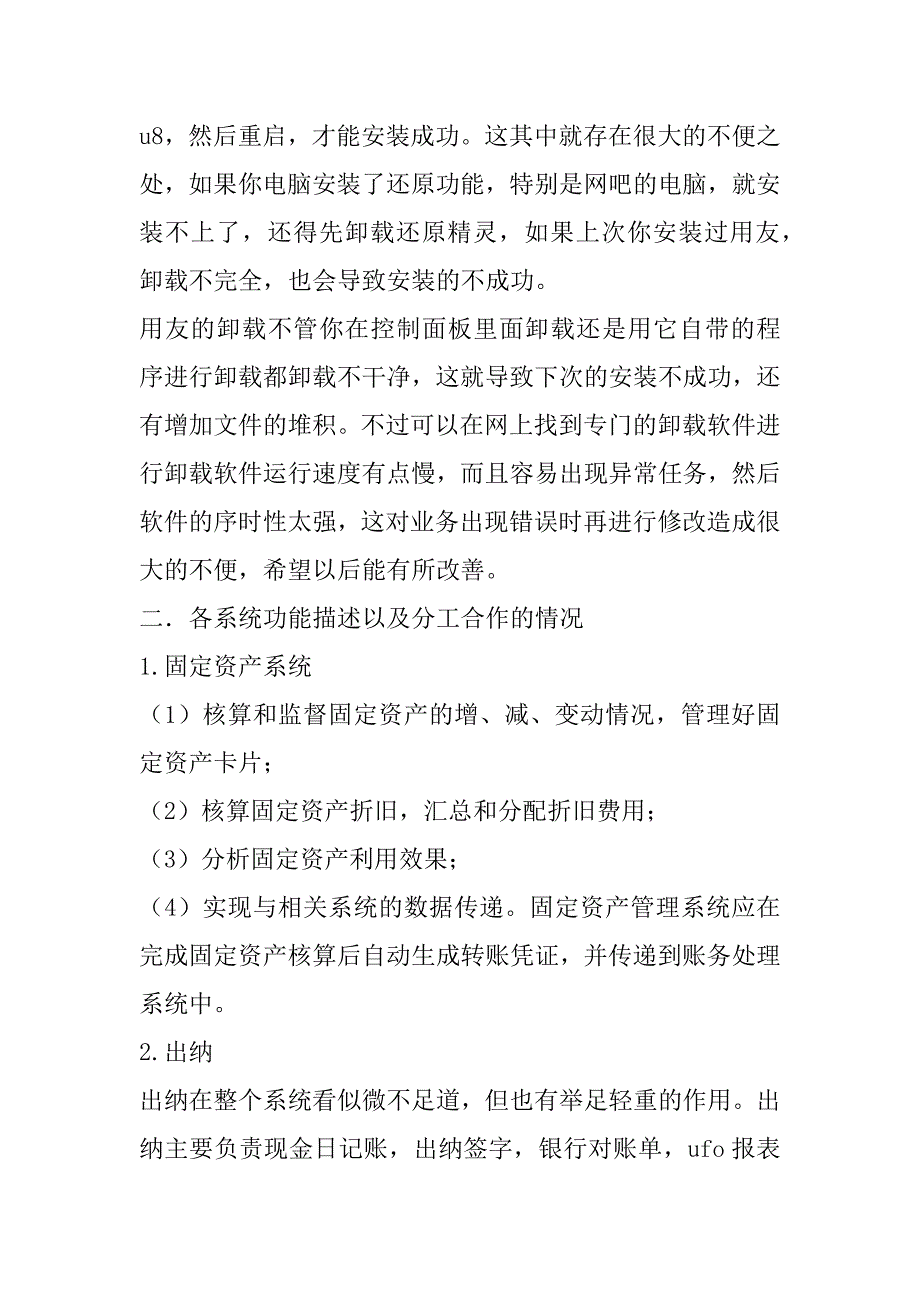 公司会计信息系统实习报告.doc_第2页