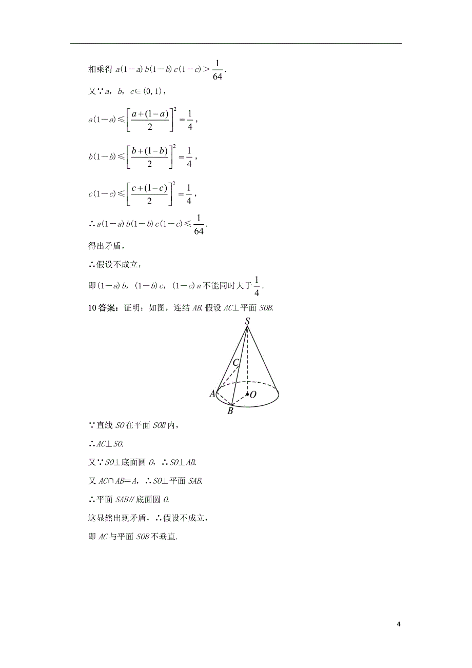 高中数学推理与证明 2_2_2 间接证明自我小测 苏教版-21_第4页