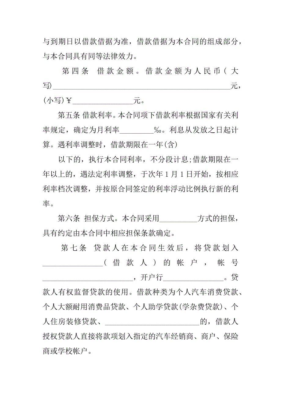 个人借款合同格式.doc_第2页