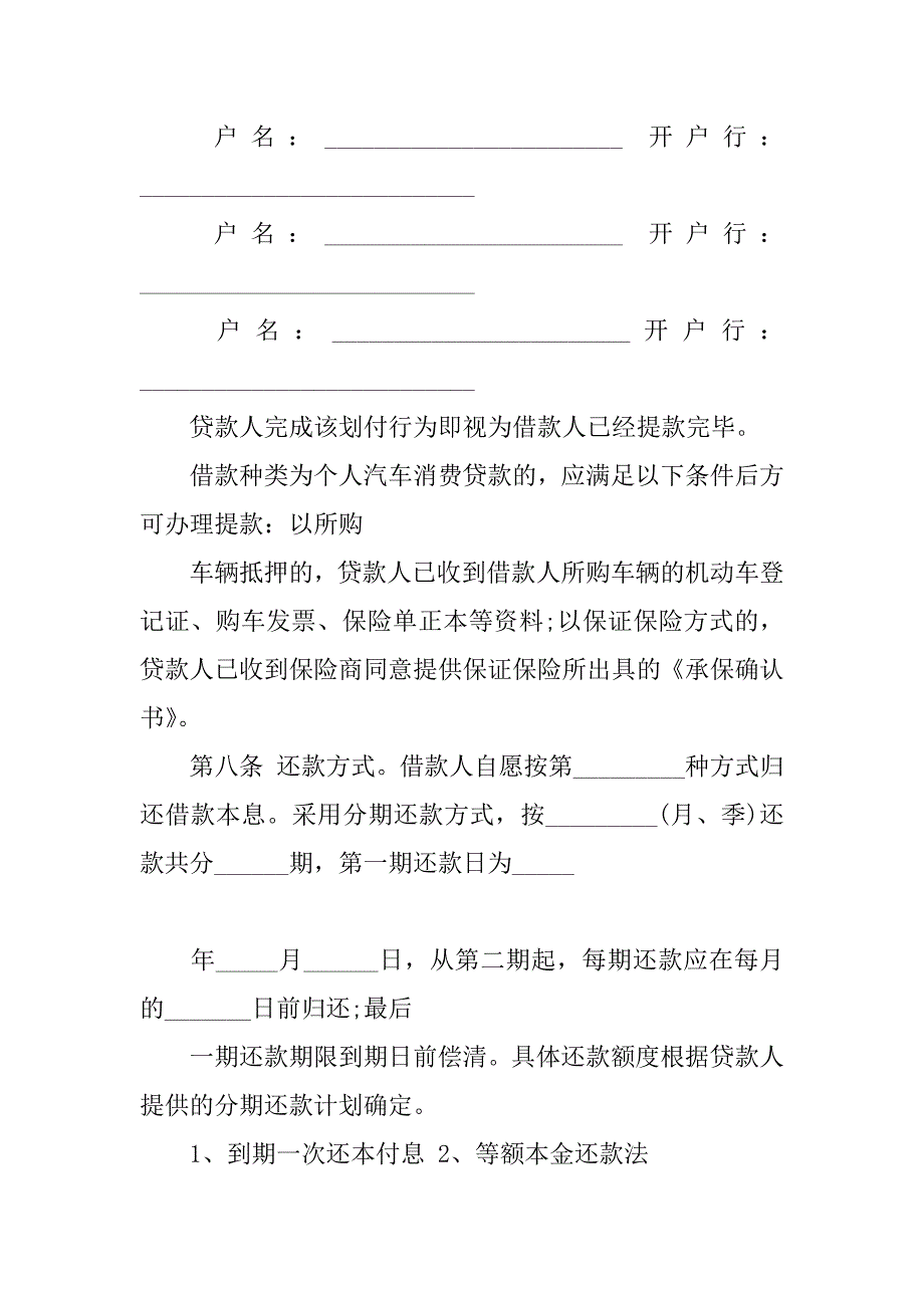 个人借款合同格式.doc_第3页