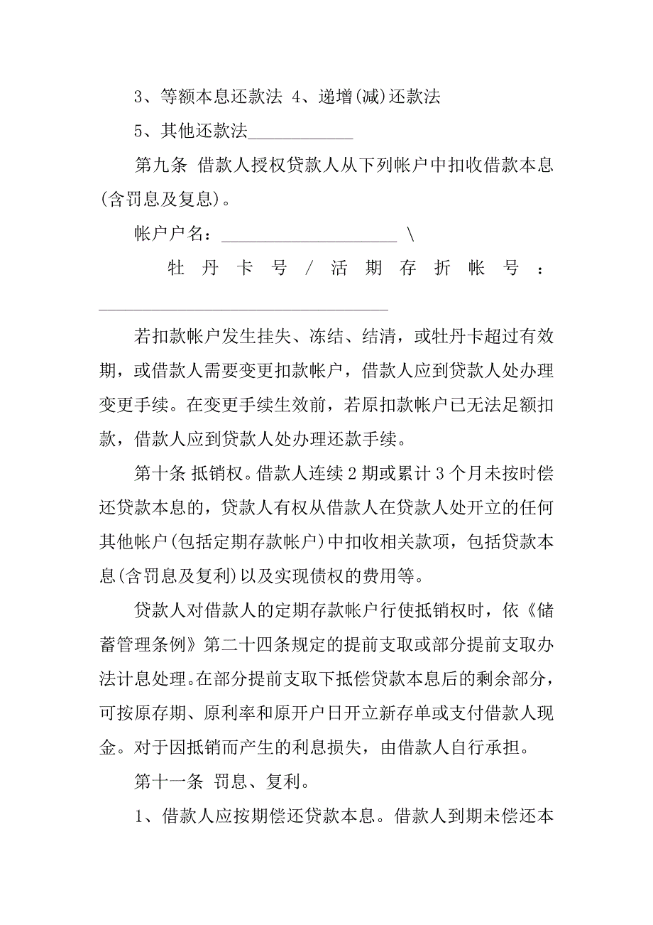 个人借款合同格式.doc_第4页