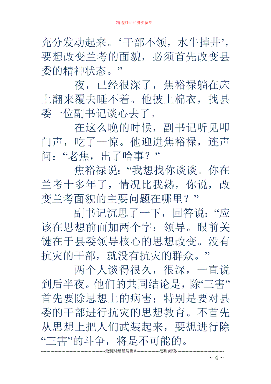 县委书记的榜样——焦裕禄-县委书记的榜样——焦裕禄 县委书记的好榜样_第4页