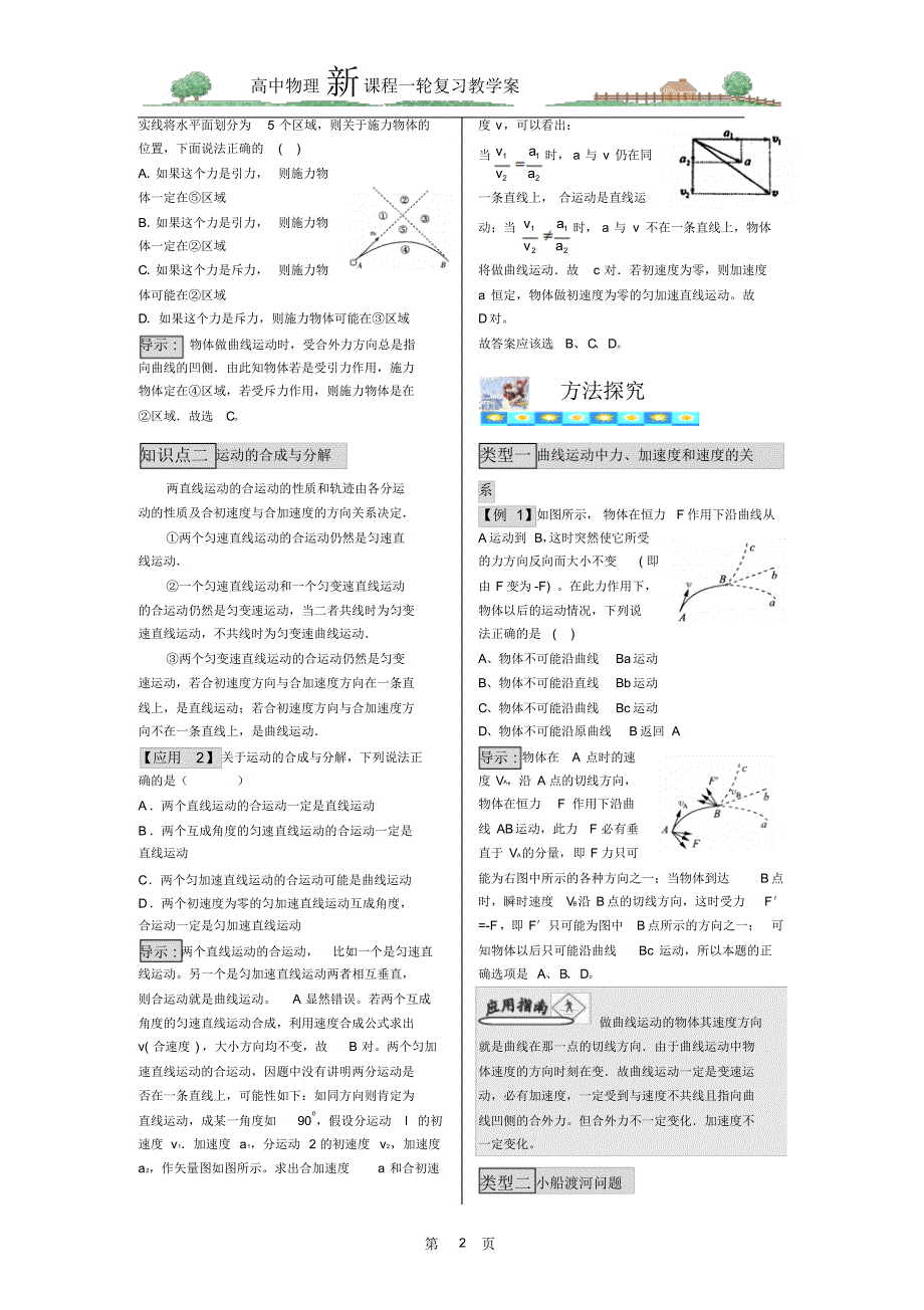 高考物理一轮复习4-1曲线运动运动的合成与分解_第2页