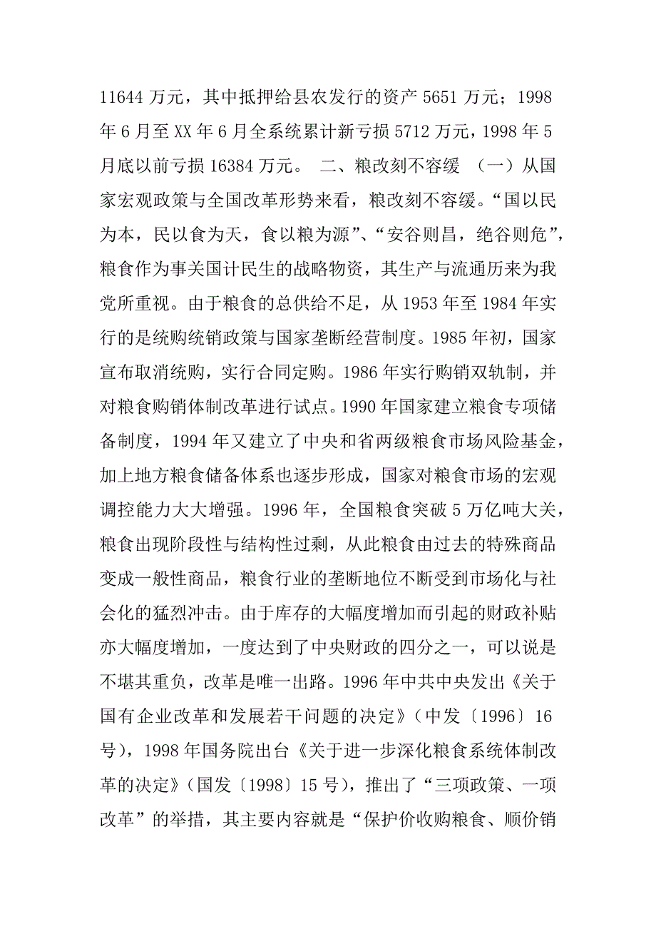 关于全县粮食企业改革的调查与思考.doc_第2页