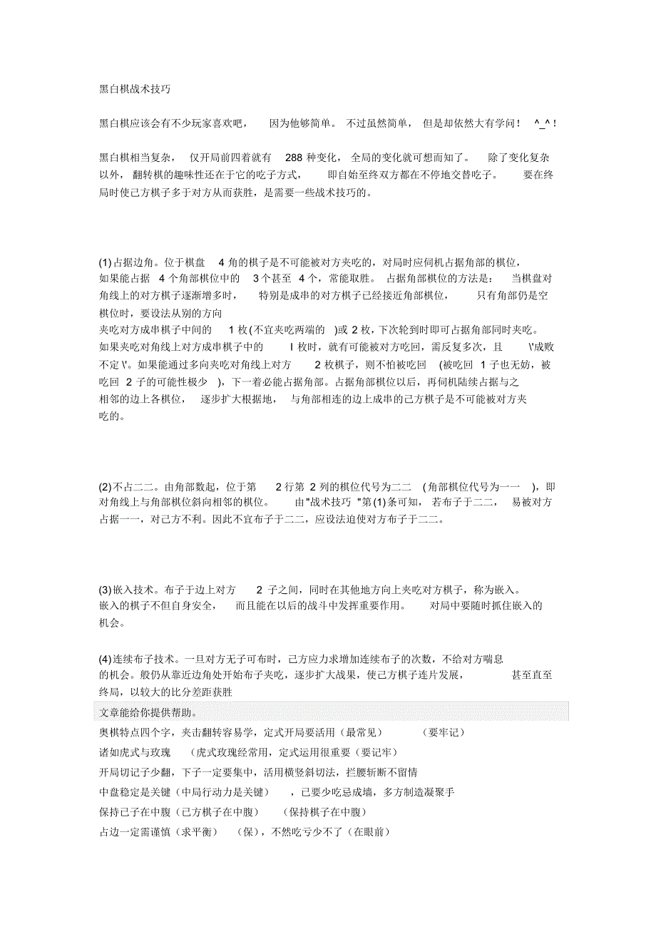 黑白棋战术技巧_第1页