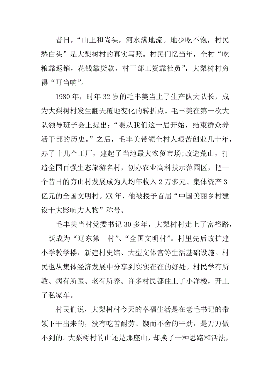 毛丰美先进事迹.doc_第3页