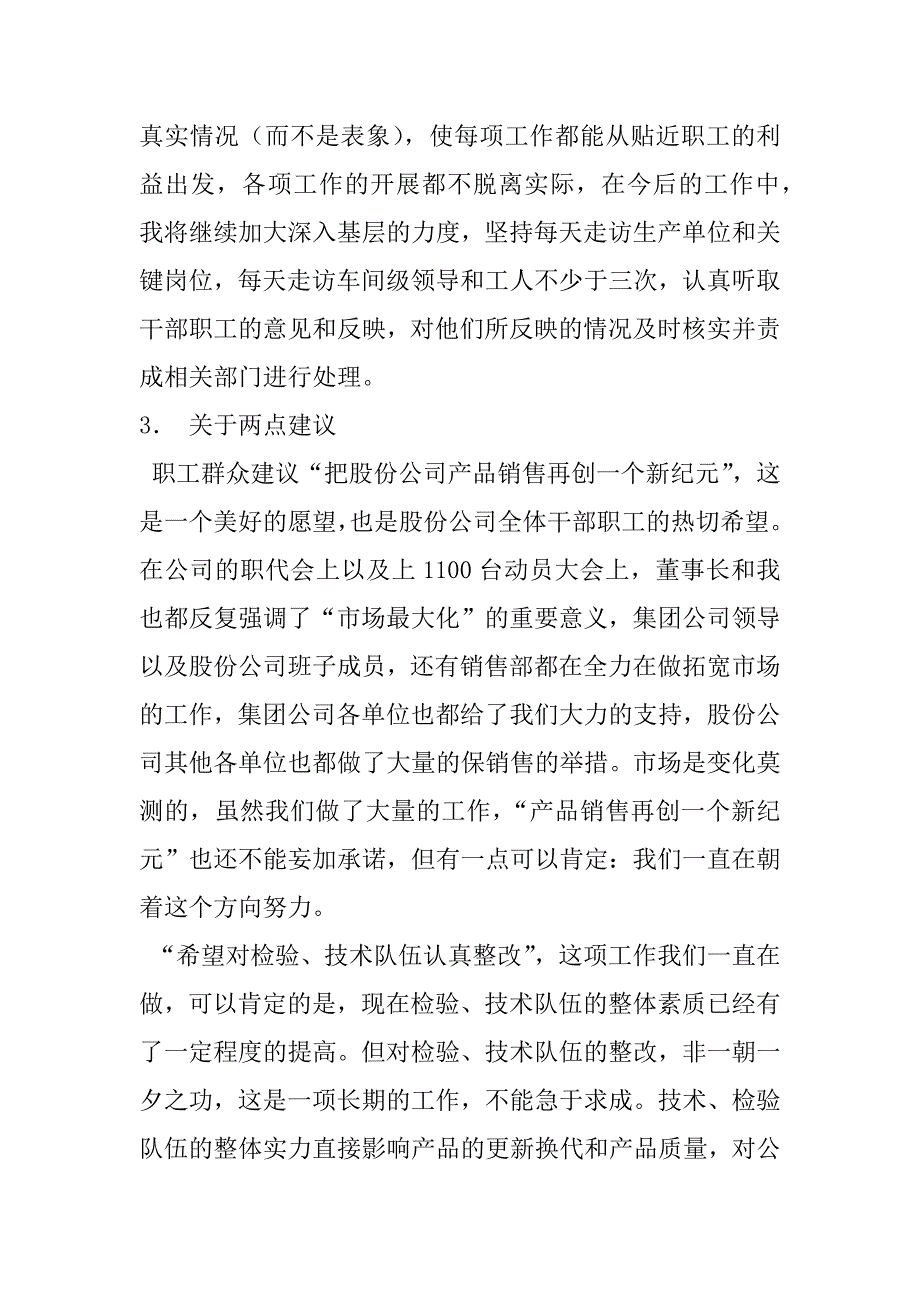 民主评议意见整改措施报告.doc_第4页