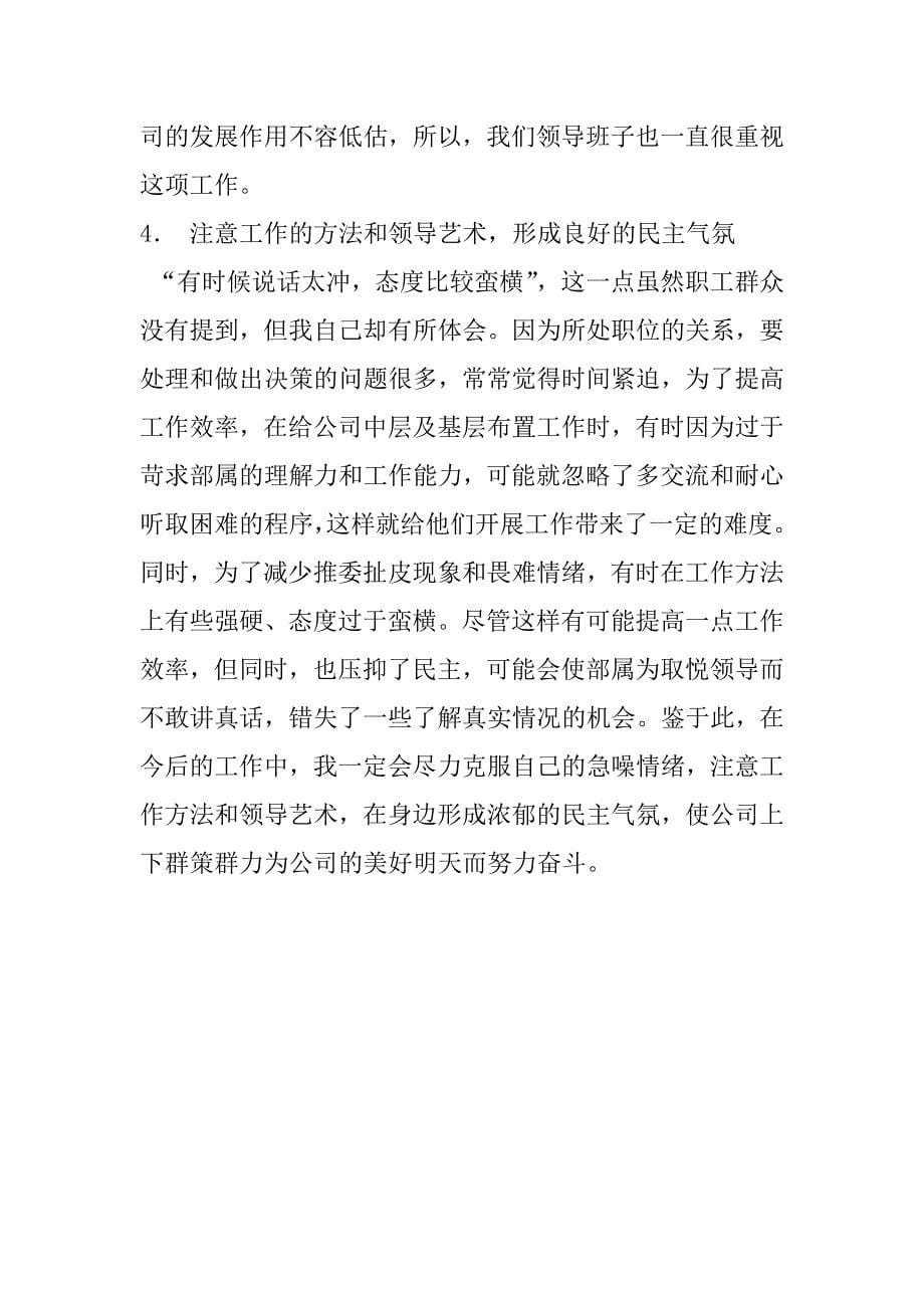 民主评议意见整改措施报告.doc_第5页