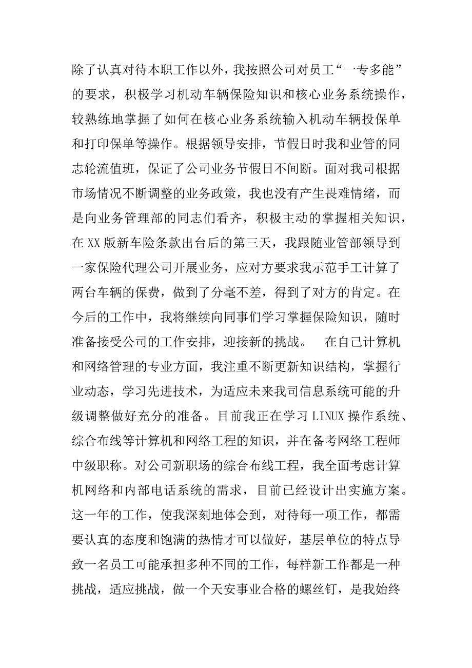 保险公司先进个人工作汇报材料.doc_第3页