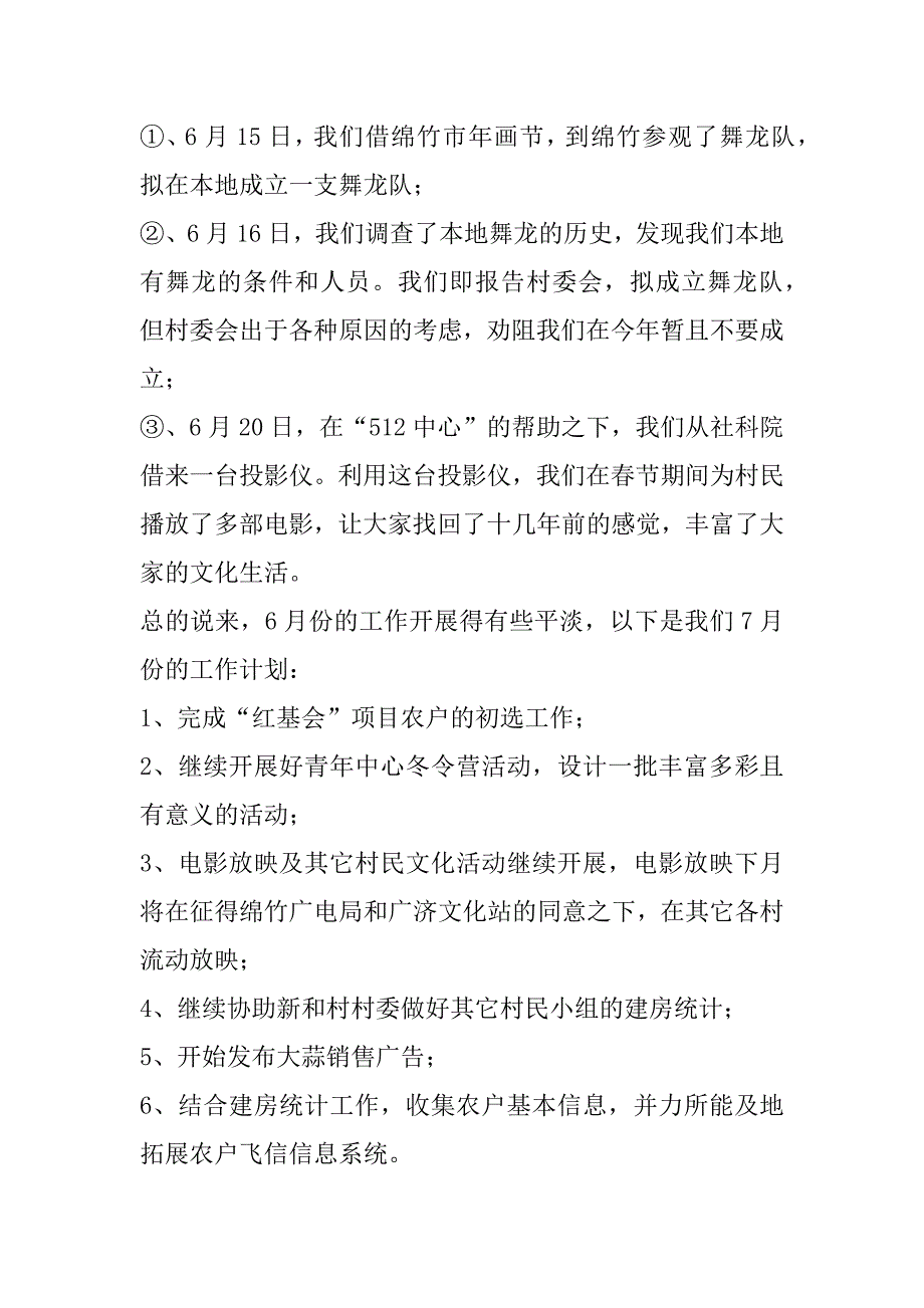 合作社月份工作报告.doc_第3页