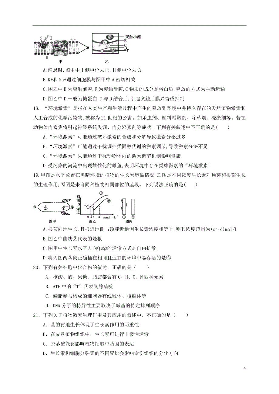 高三生物上学期第二次月考试题（无答案）_第4页