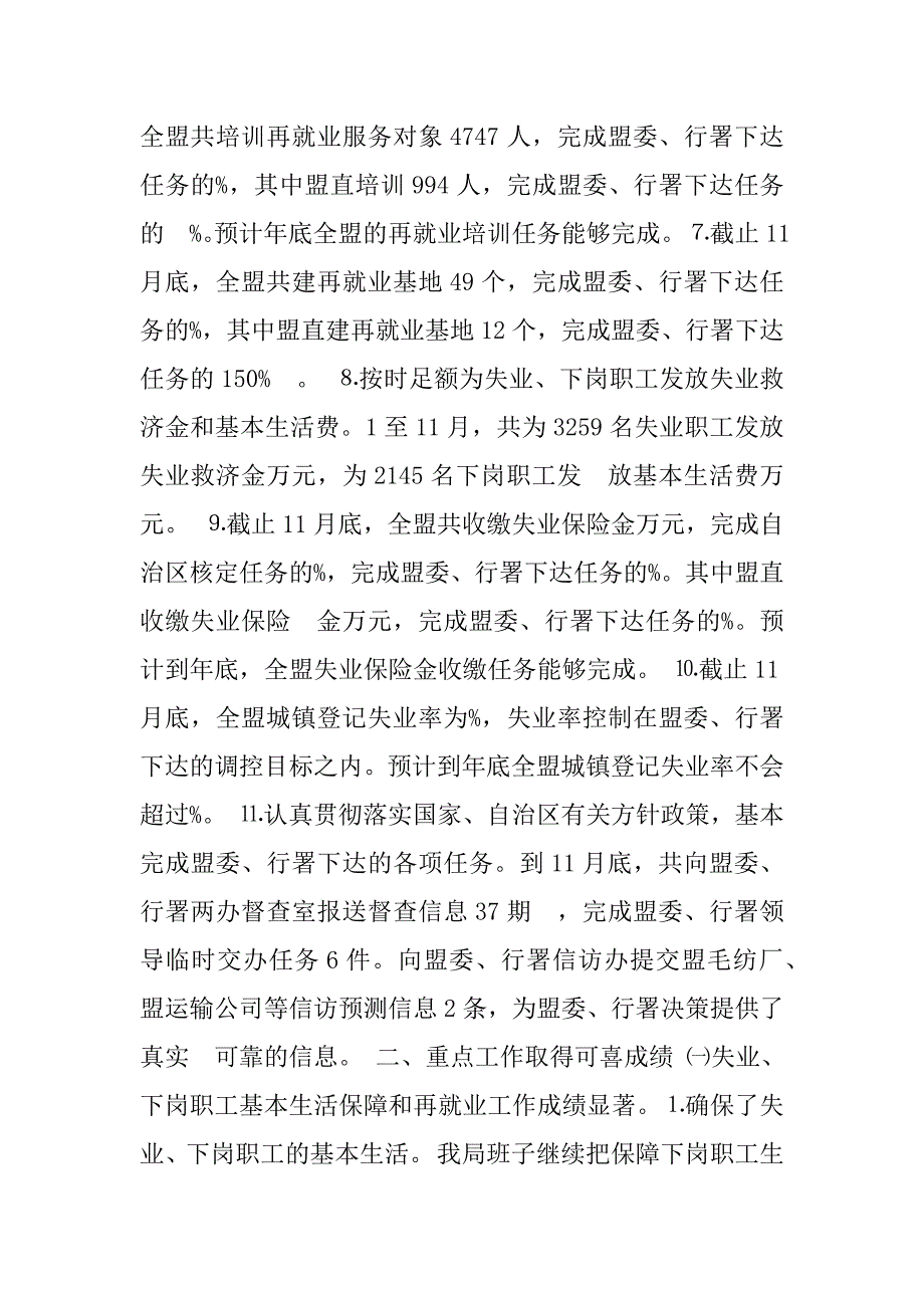 劳动就业局xx年年终工作总结.doc_第2页