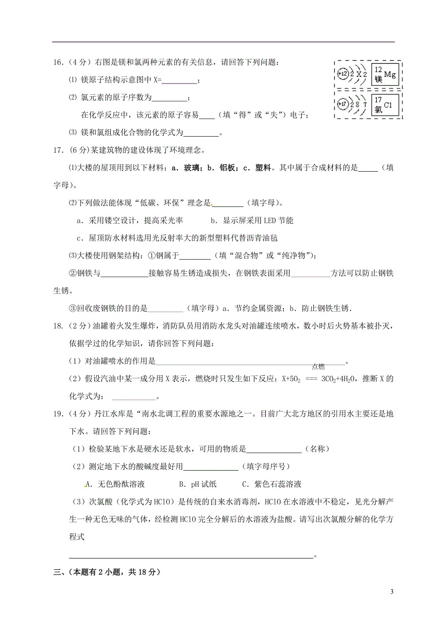 九年级化学下学期第四次模拟试题_第3页