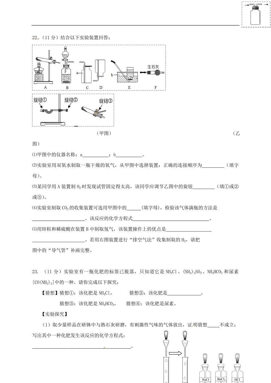 九年级化学下学期第四次模拟试题_第5页