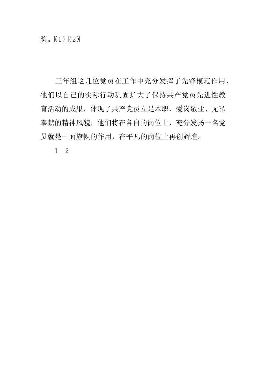 党员示范岗申报材料.doc_第4页