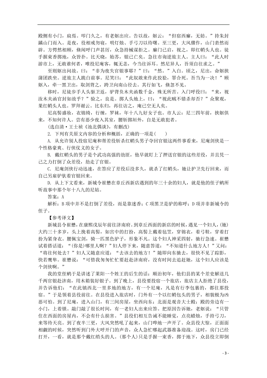 高考语文一轮基础复习 文言文阅读（综合部分）71_第3页