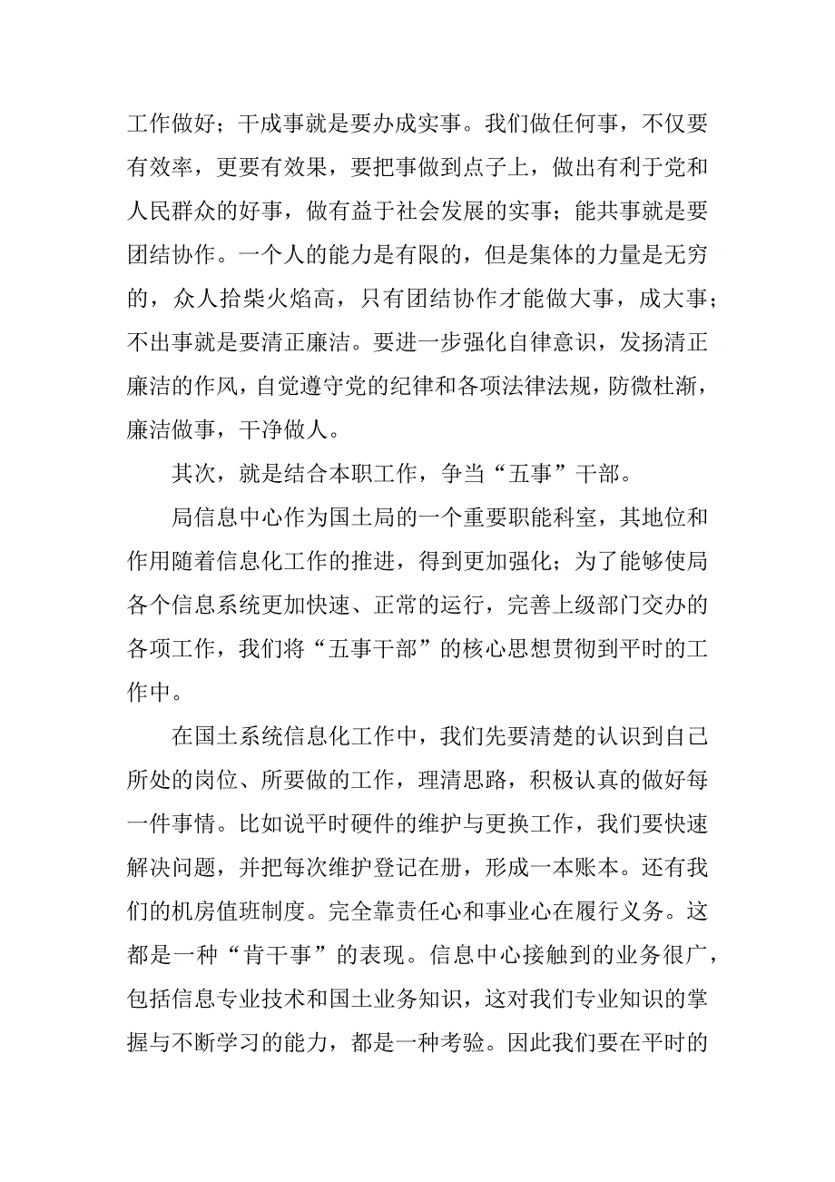 国土局争当五事干部心得体会.doc_第2页