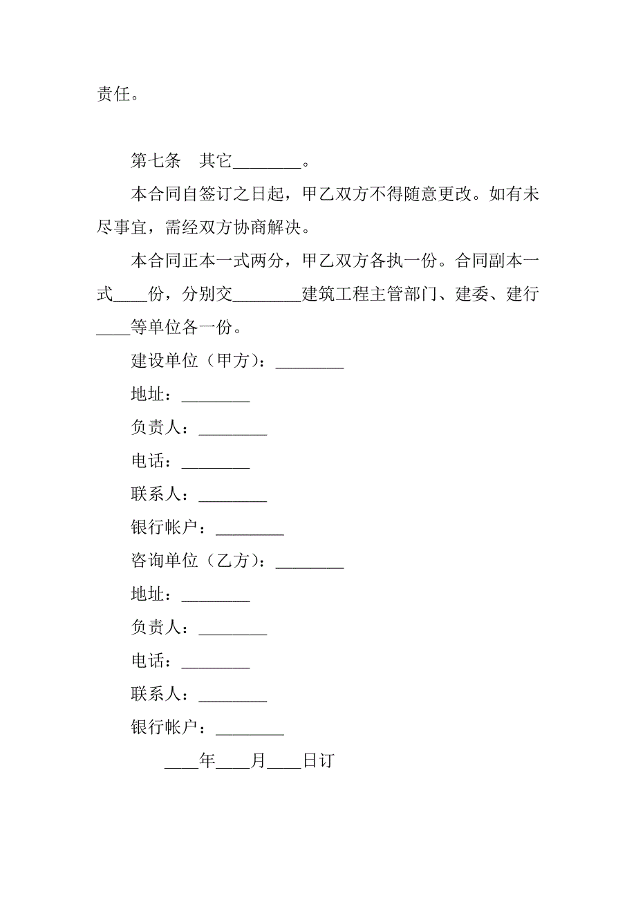 建设工程技术咨询合同.doc_第3页