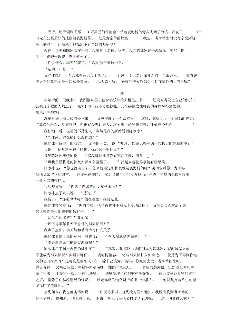 AA一桩被事先告知的谋杀案_第3页