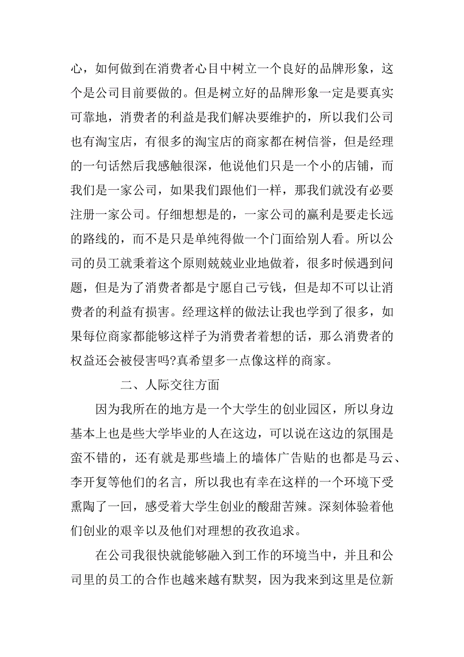 广告专业大学生暑期社会实践报告.doc_第4页