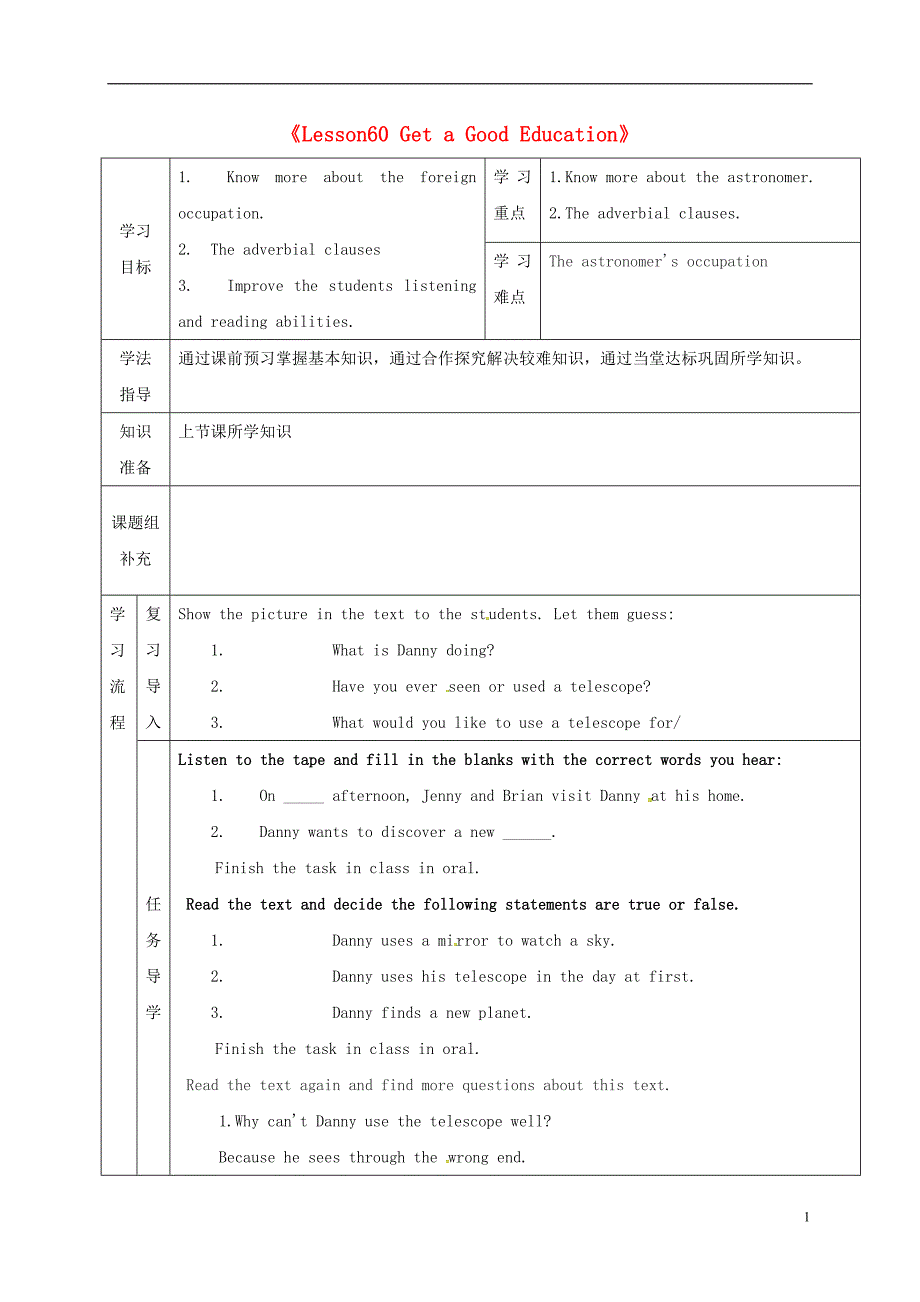 九年级英语全册 Unit 10 Lesson 60 Get a Good Education学案冀教版_第1页