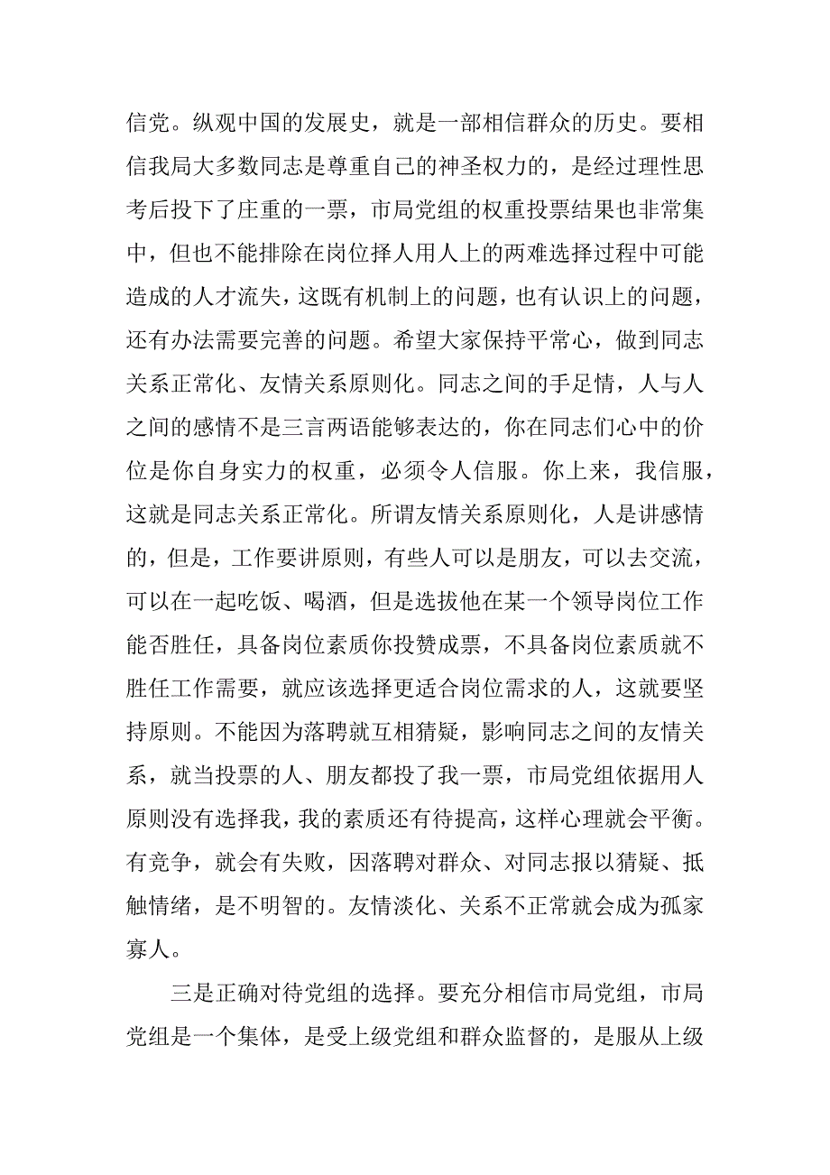 --地税局长在竞聘市局机关及分局中层副职领导岗位落聘同志座谈会上的讲话.doc_第4页