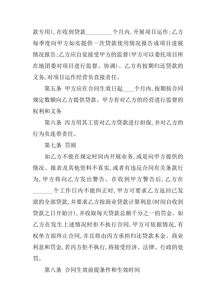 关于小额借款项目抵贷款合同.doc_第2页