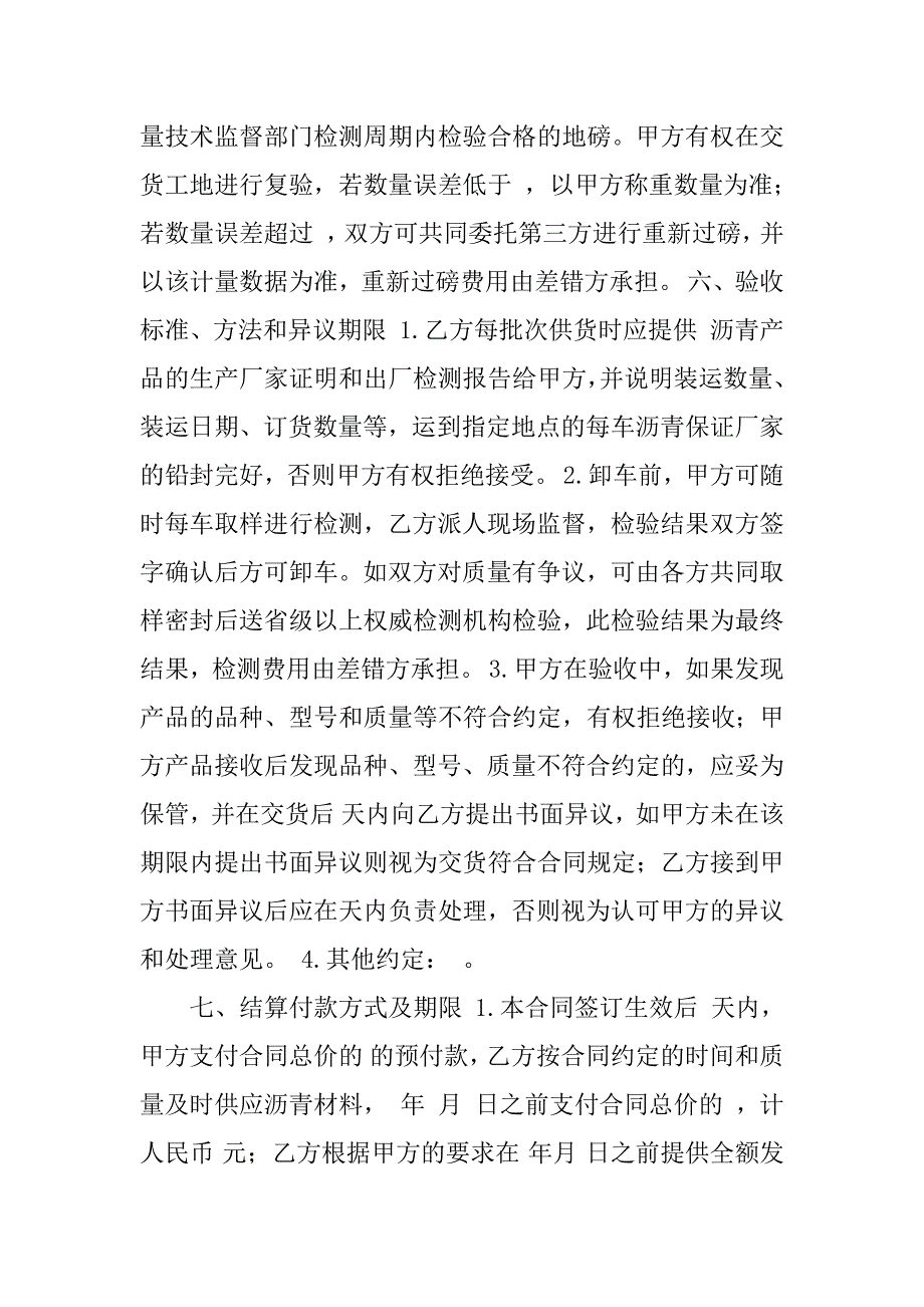 保温材料购销合同.doc_第2页