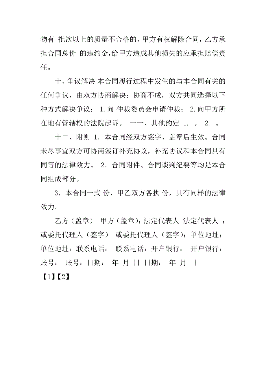 保温材料购销合同.doc_第4页