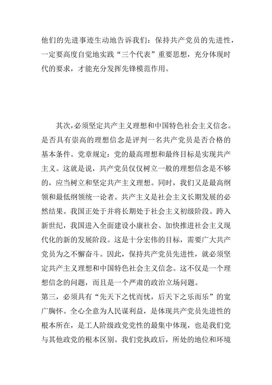 先进性教育学习动员阶段个人工作总结.doc_第5页