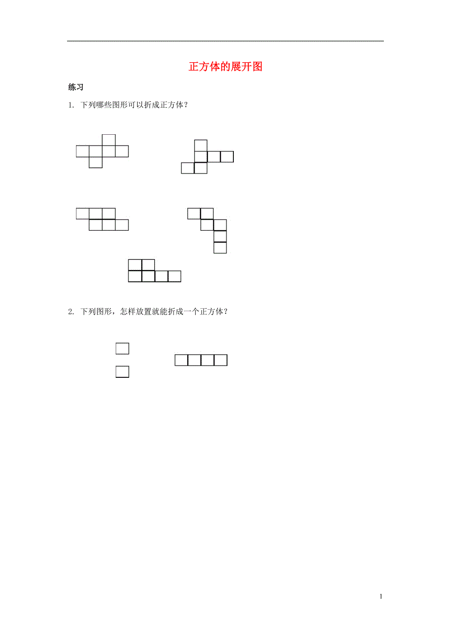 二年级数学《正方体的展开图》测试题沪教版_第1页