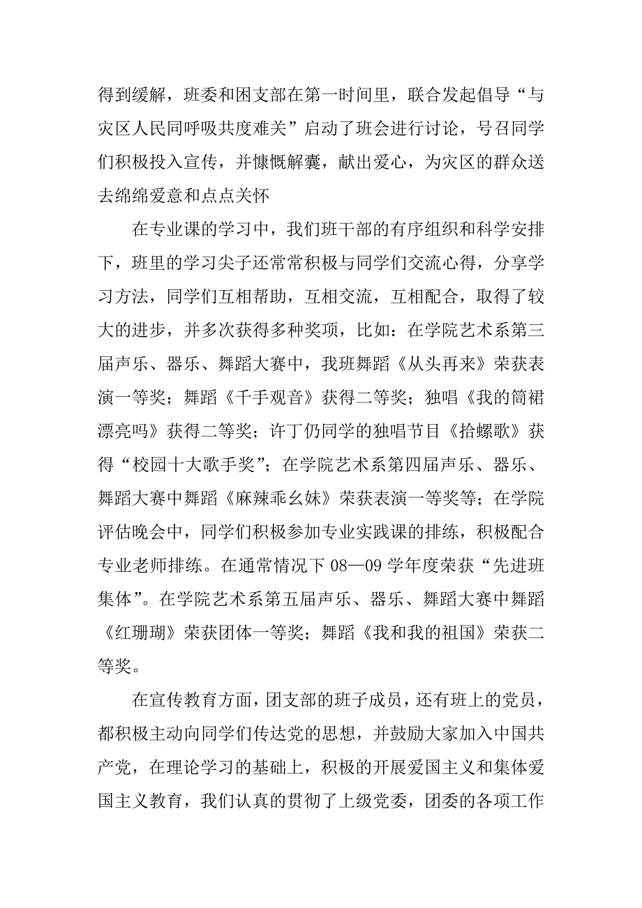 先进班委申报材料.doc_第2页