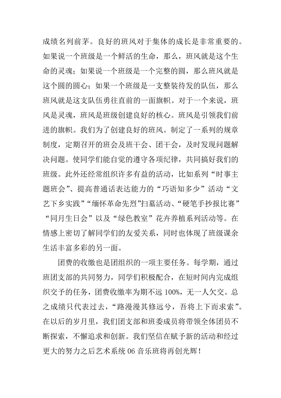 先进班委申报材料.doc_第4页