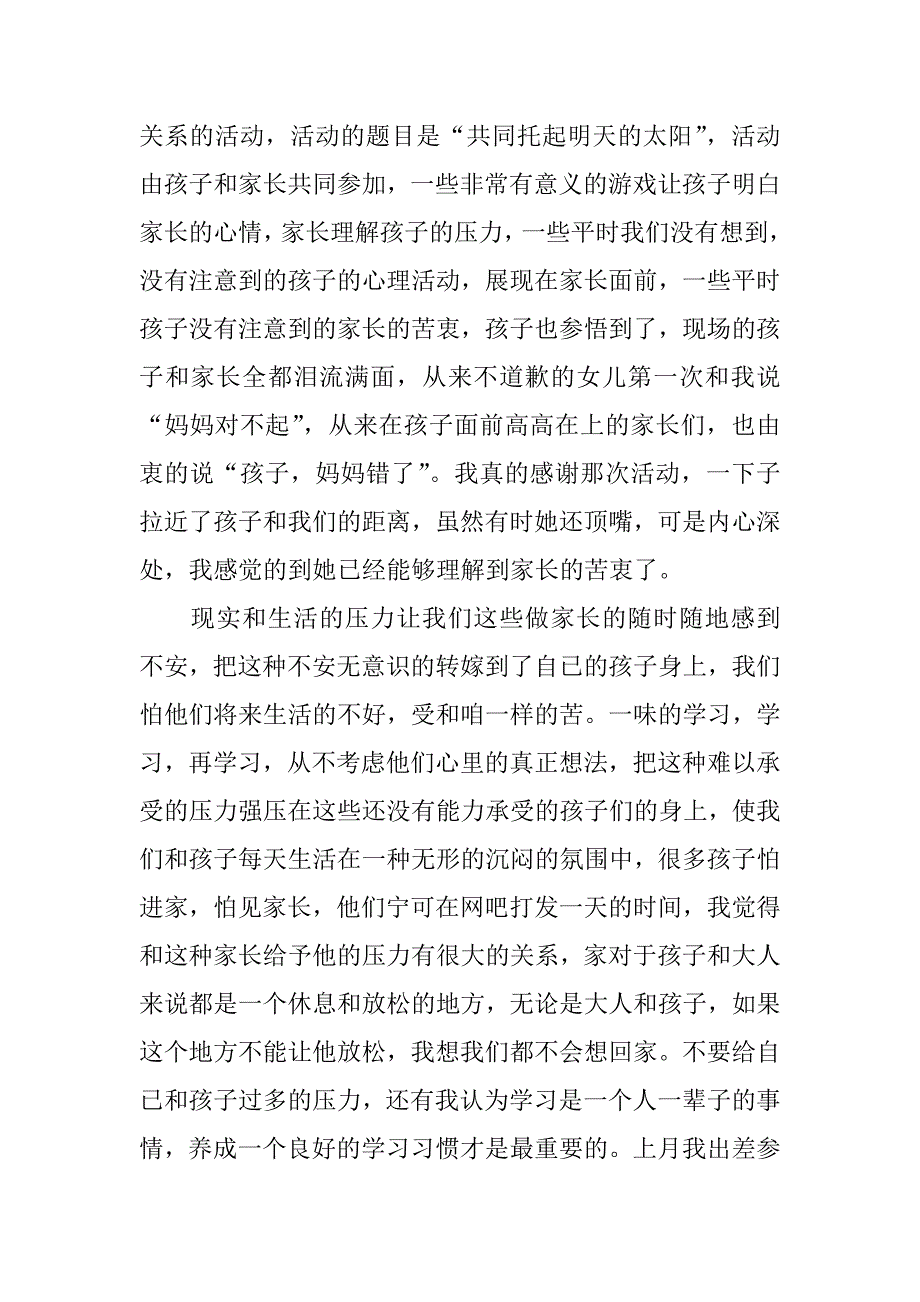 高中家长会家长代表发言稿.doc_第2页