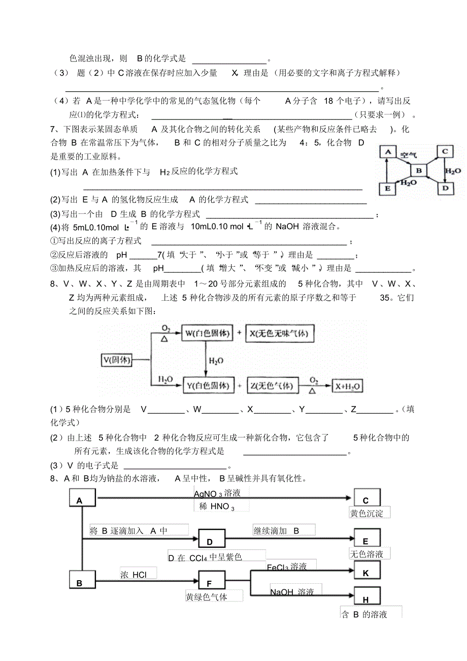 (高考化学)无机推断专项练习习题集锦_第3页