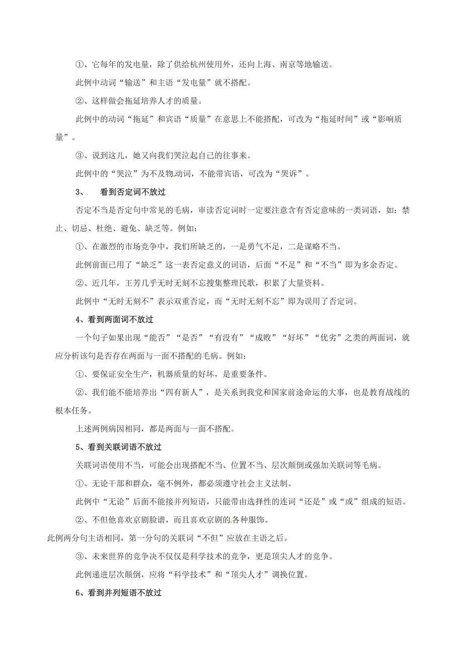 九年级语文复习 病句 修改练习22_第2页