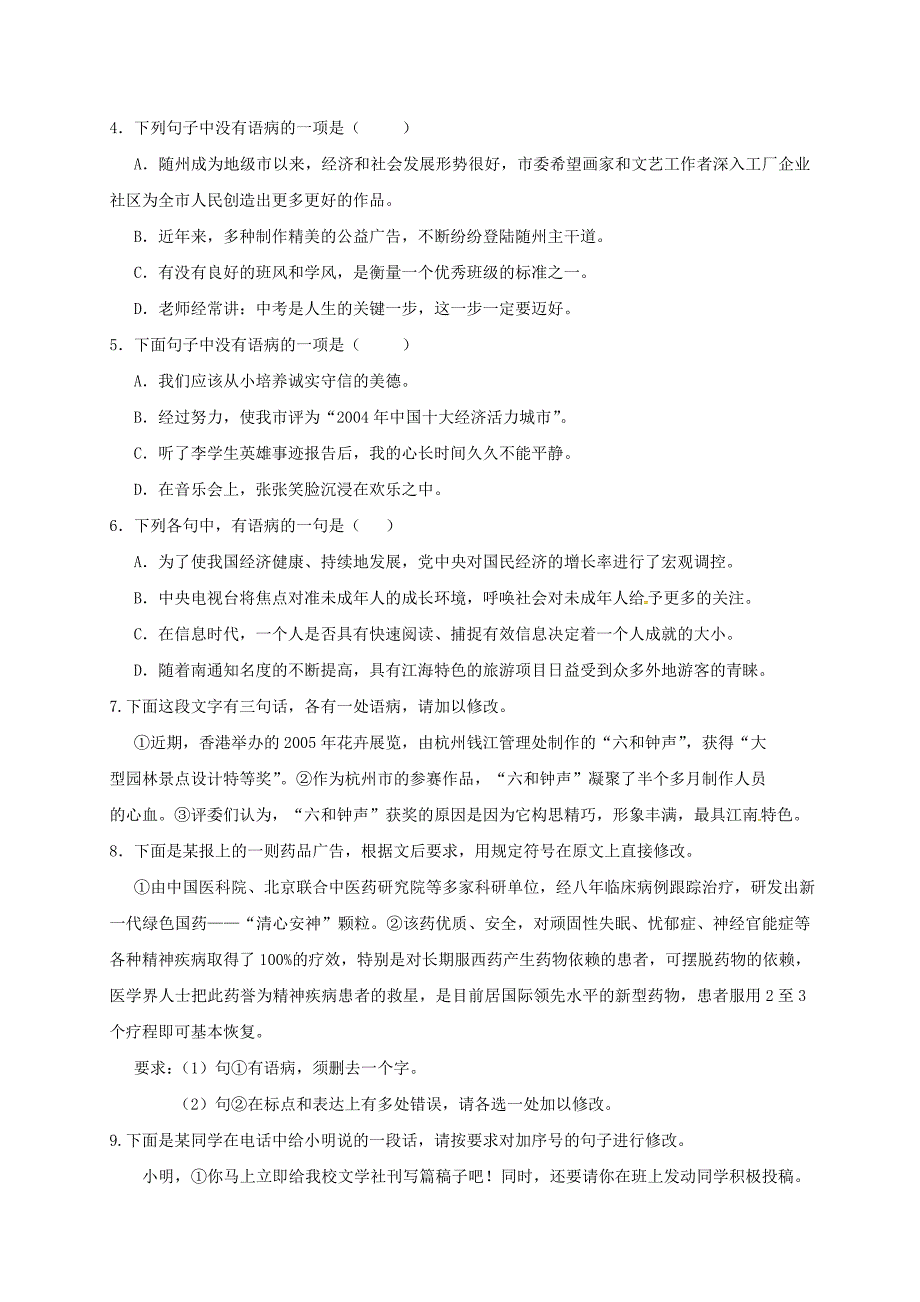 九年级语文复习 病句 修改练习22_第4页